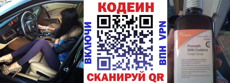 Кодеиновый сироп Lean Purple Drank  Москва 